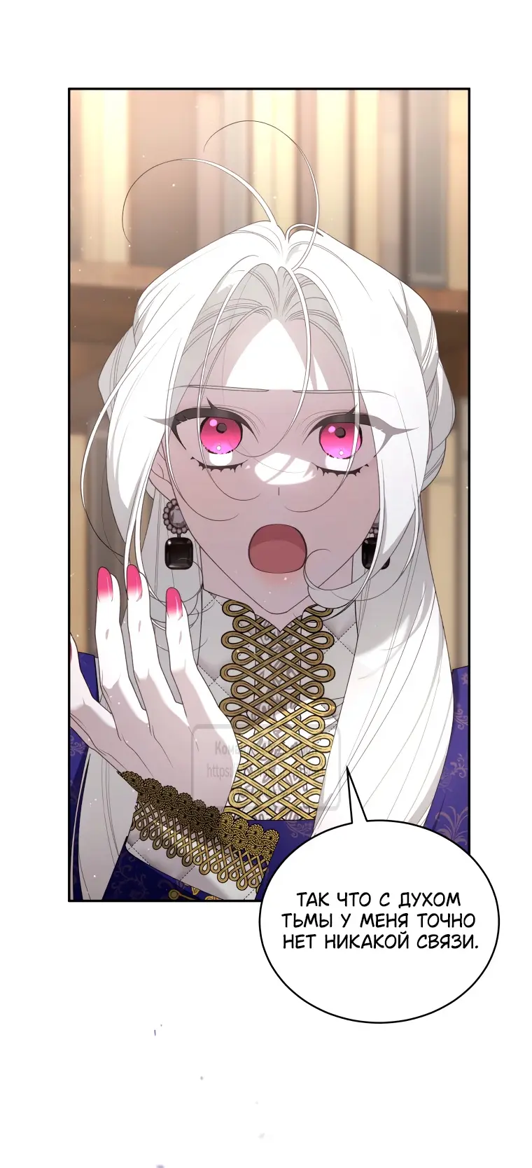 Страница 31 главы 81 манги Ручной зверь злодейки / The Villainess Tames the Beast