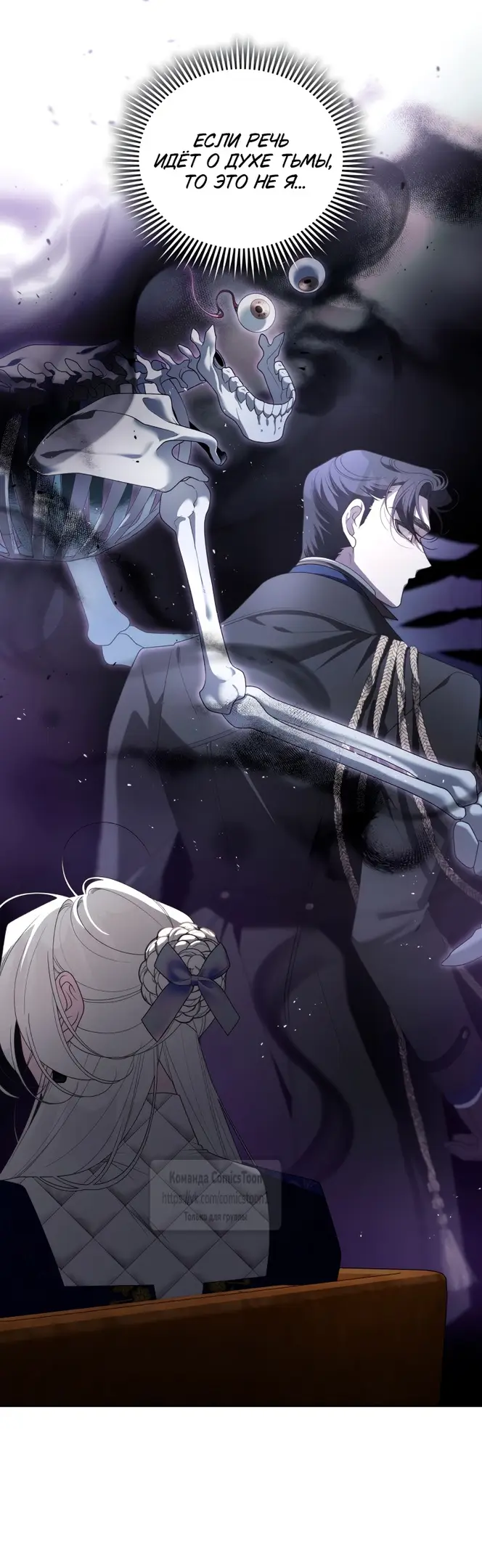 Страница 32 главы 81 манги Ручной зверь злодейки / The Villainess Tames the Beast