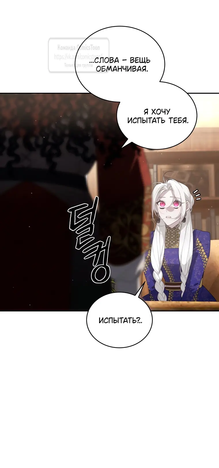 Страница 33 главы 81 манги Ручной зверь злодейки / The Villainess Tames the Beast