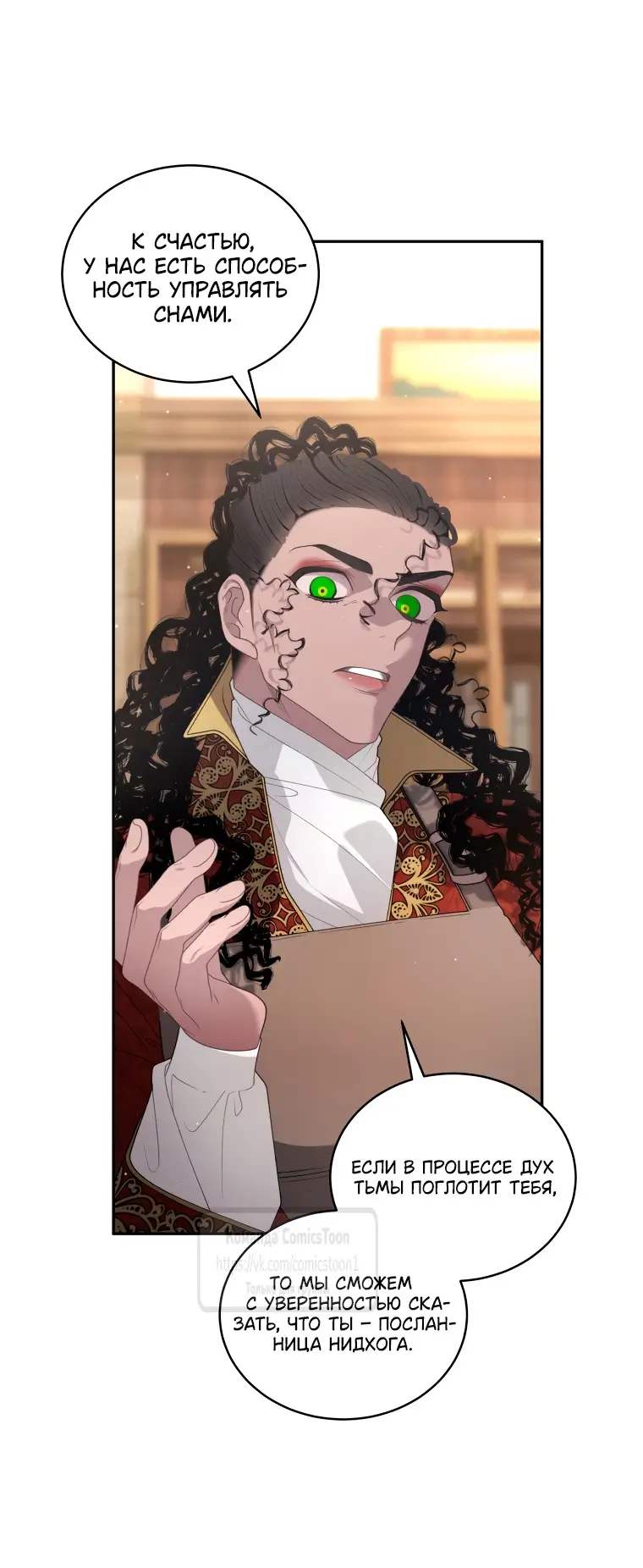Страница 34 главы 81 манги Ручной зверь злодейки / The Villainess Tames the Beast
