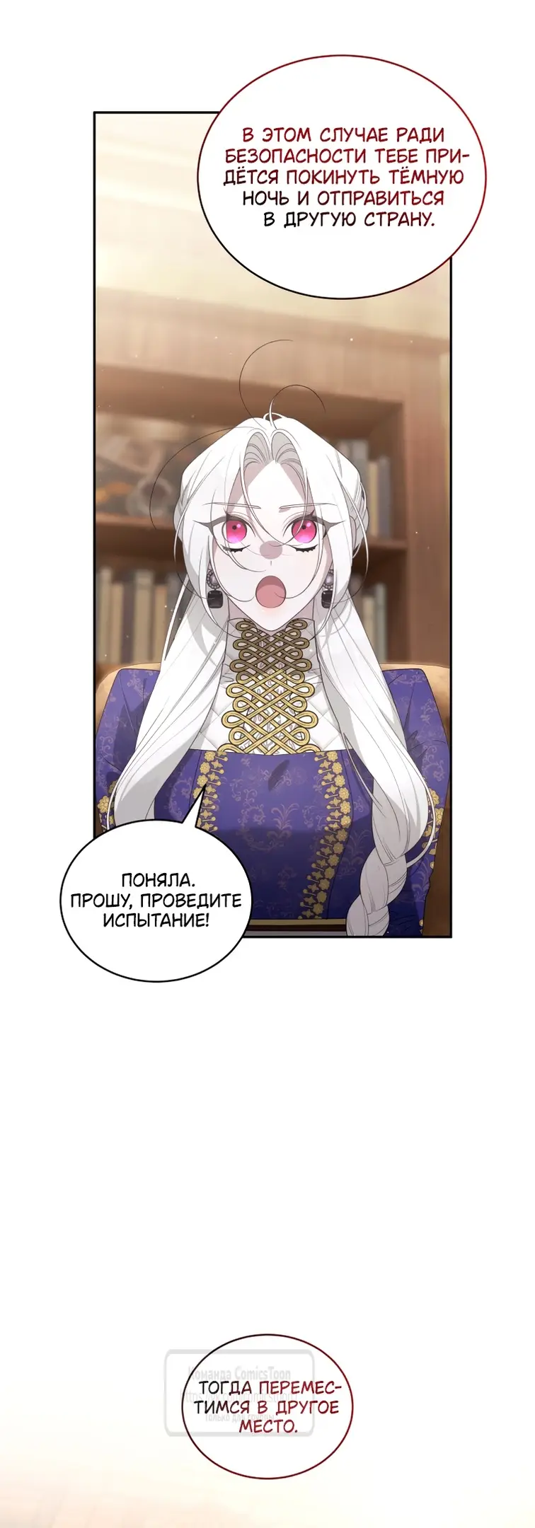 Страница 35 главы 81 манги Ручной зверь злодейки / The Villainess Tames the Beast