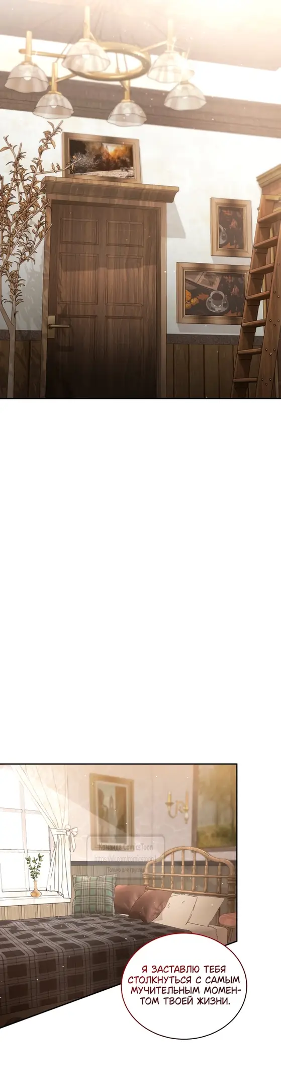 Страница 36 главы 81 манги Ручной зверь злодейки / The Villainess Tames the Beast