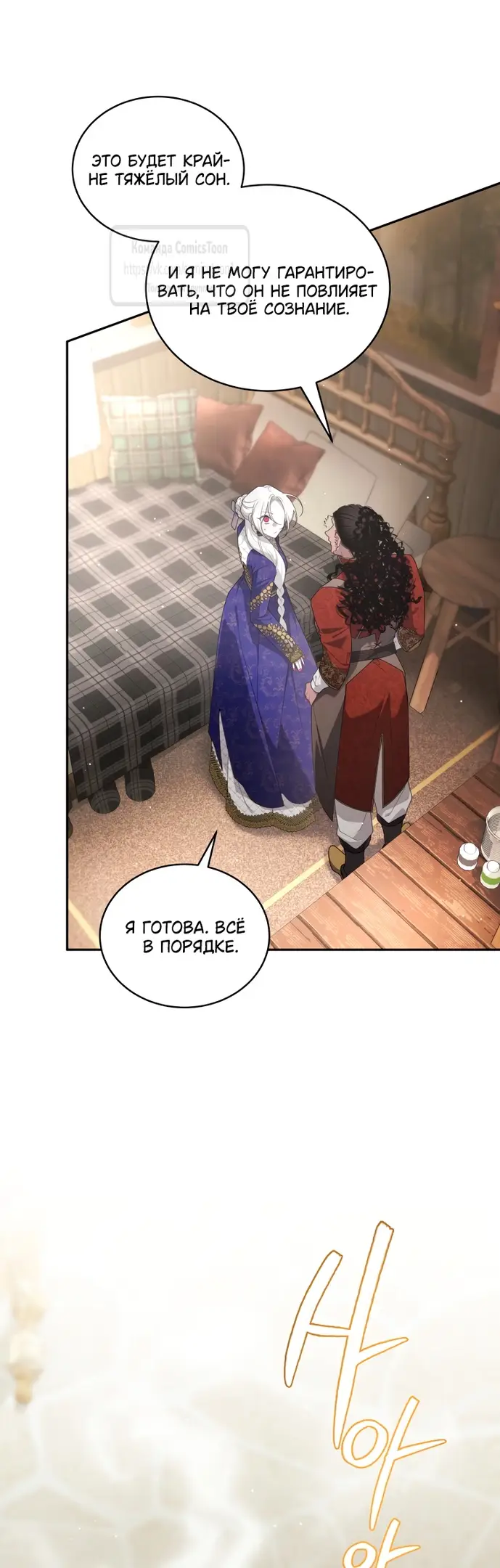 Страница 37 главы 81 манги Ручной зверь злодейки / The Villainess Tames the Beast