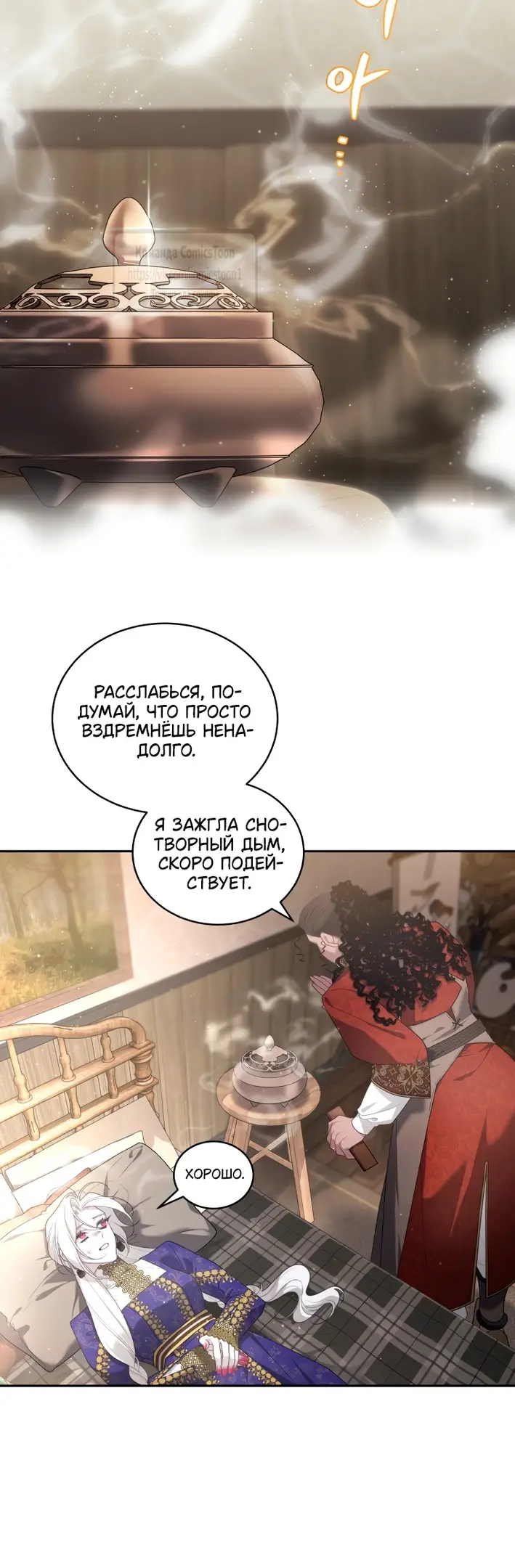 Страница 38 главы 81 манги Ручной зверь злодейки / The Villainess Tames the Beast