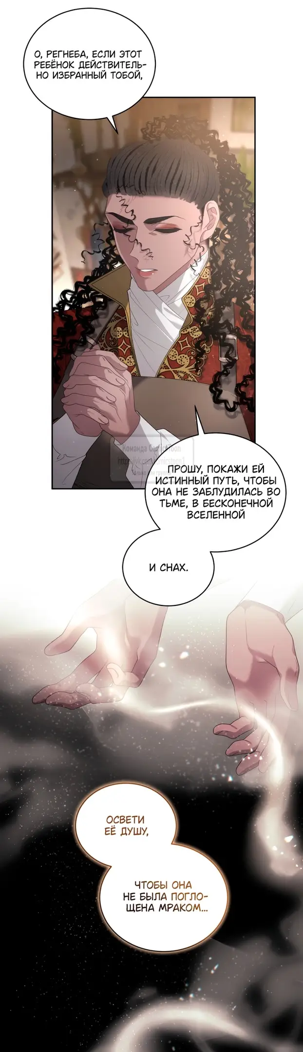 Страница 39 главы 81 манги Ручной зверь злодейки / The Villainess Tames the Beast