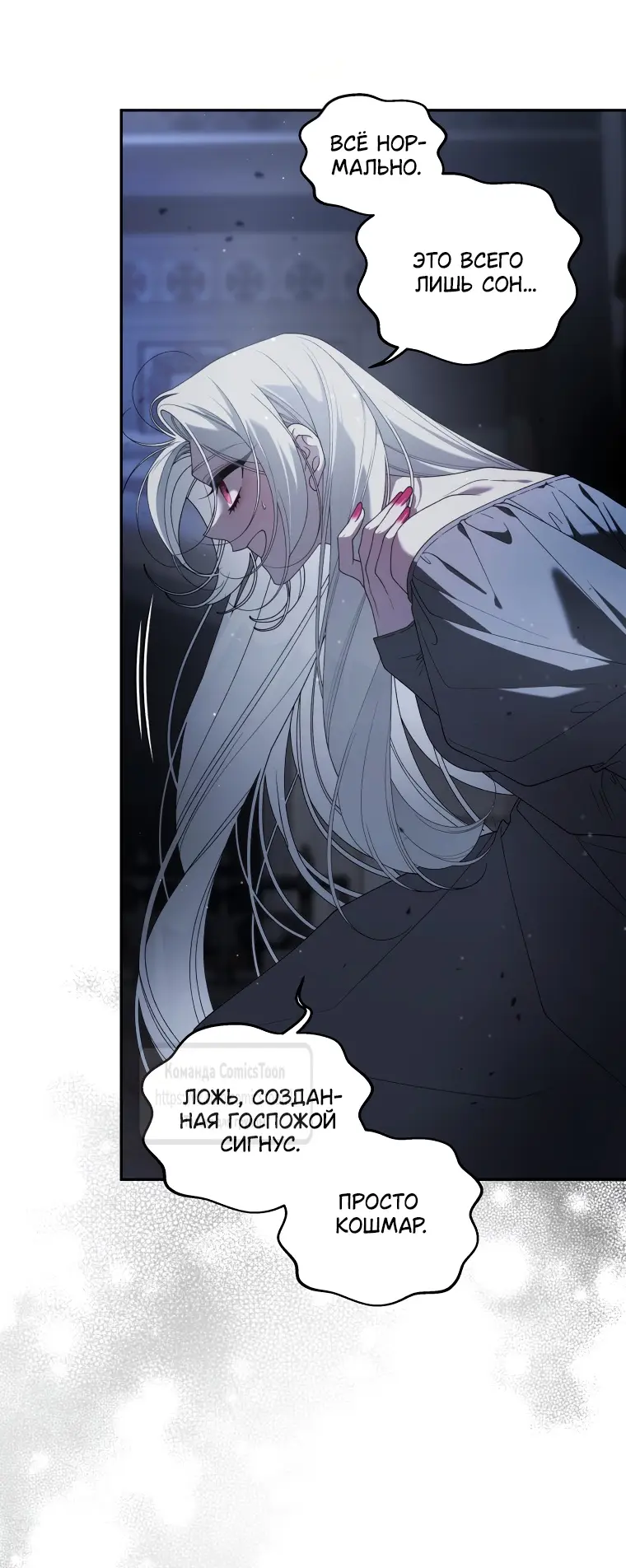 Страница 46 главы 81 манги Ручной зверь злодейки / The Villainess Tames the Beast