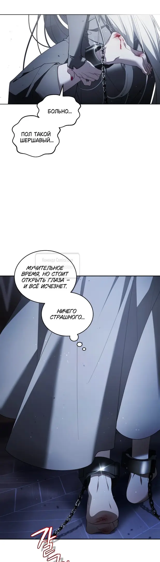 Страница 49 главы 81 манги Ручной зверь злодейки / The Villainess Tames the Beast