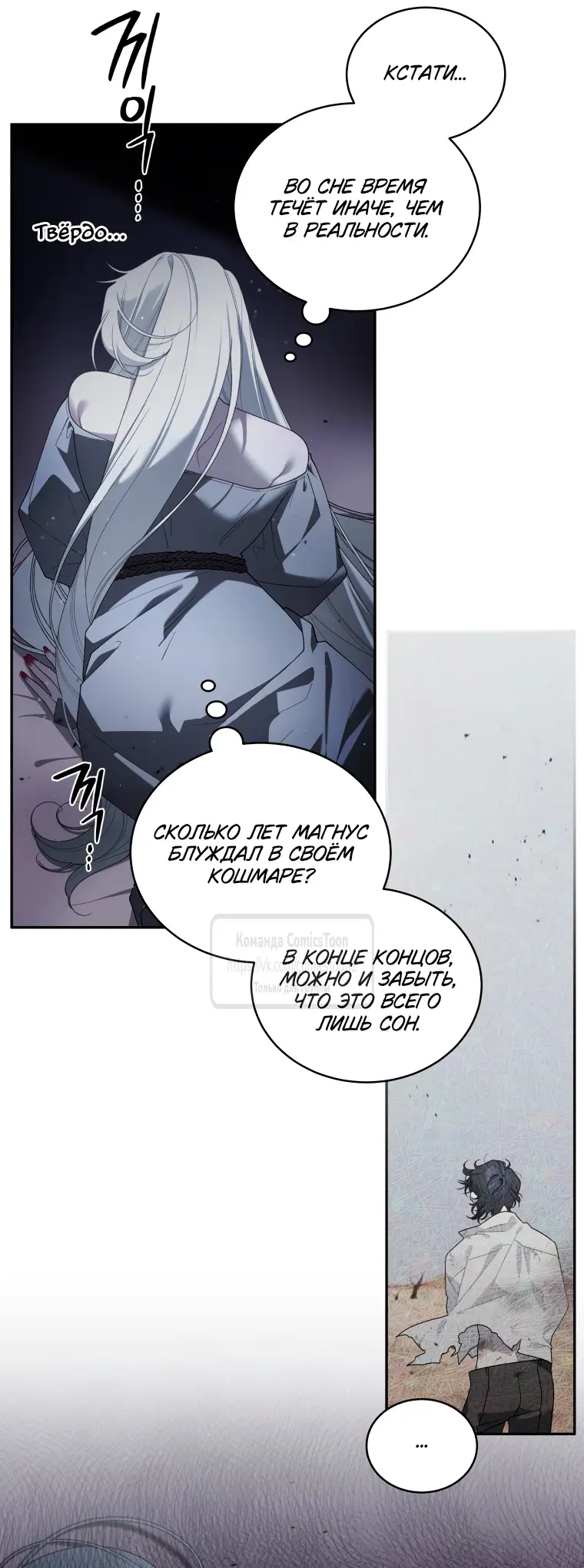 Страница 51 главы 81 манги Ручной зверь злодейки / The Villainess Tames the Beast