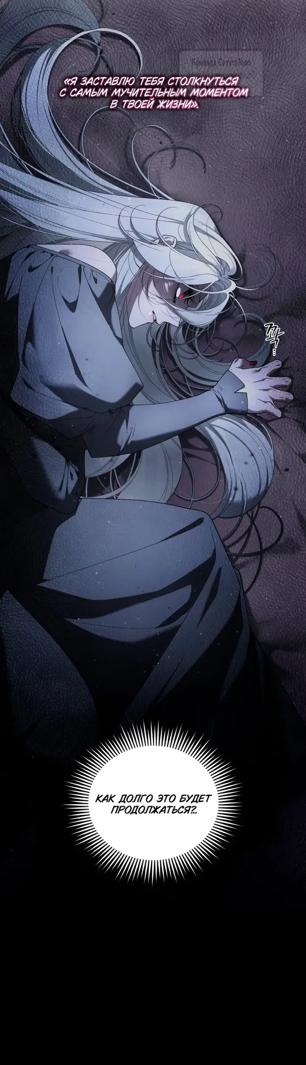 Страница 52 главы 81 манги Ручной зверь злодейки / The Villainess Tames the Beast