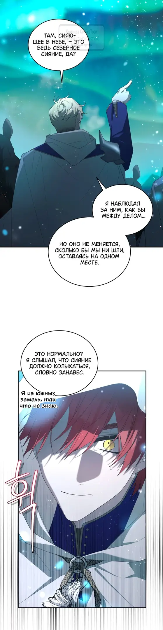 Страница 57 главы 81 манги Ручной зверь злодейки / The Villainess Tames the Beast