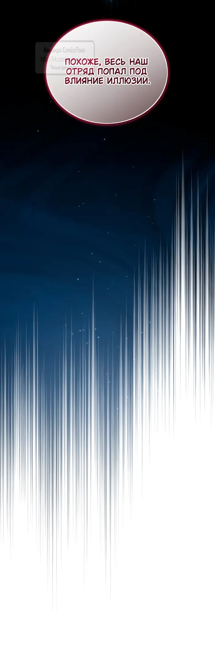 Страница 60 главы 81 манги Ручной зверь злодейки / The Villainess Tames the Beast