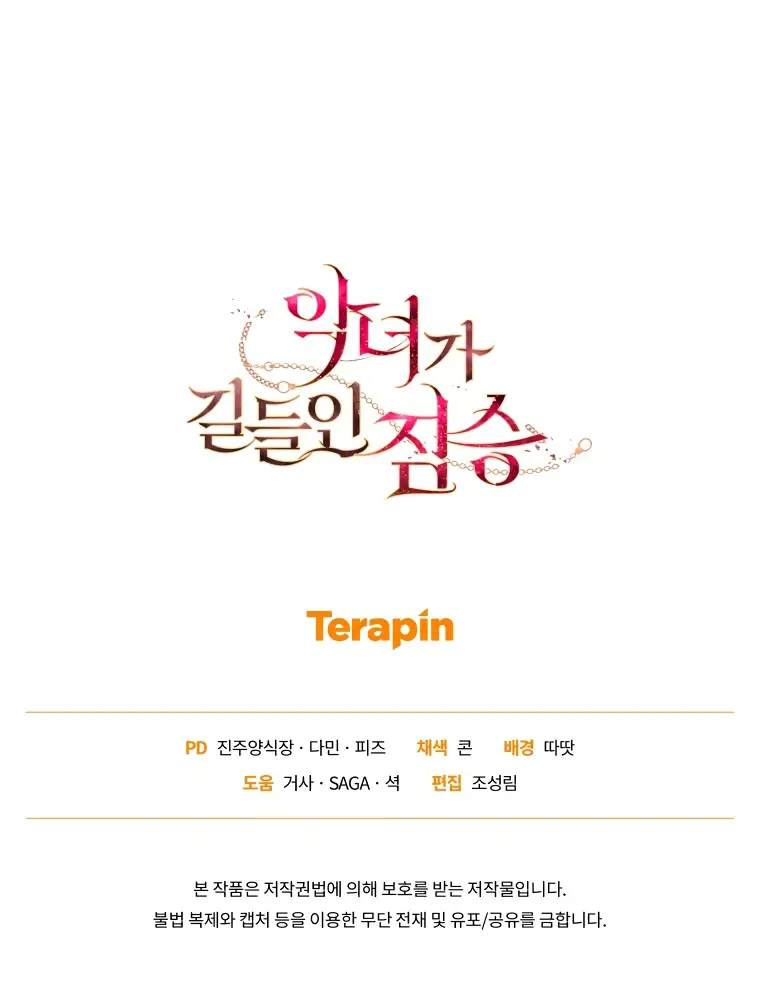 Страница 61 главы 81 манги Ручной зверь злодейки / The Villainess Tames the Beast