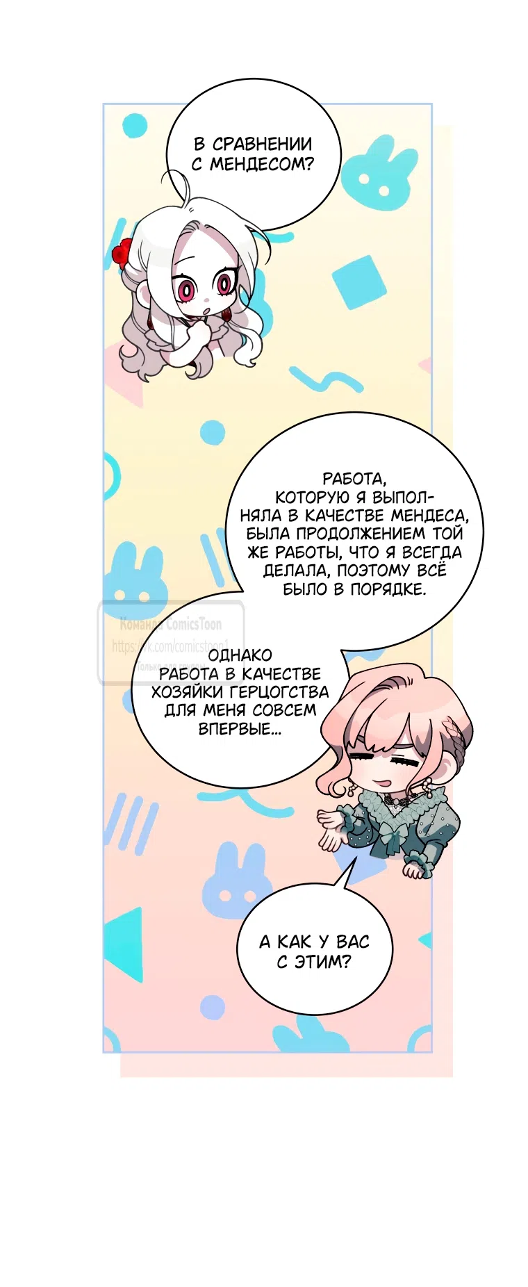 Страница 5 главы 107 манги Ручной зверь злодейки / The Villainess Tames the Beast