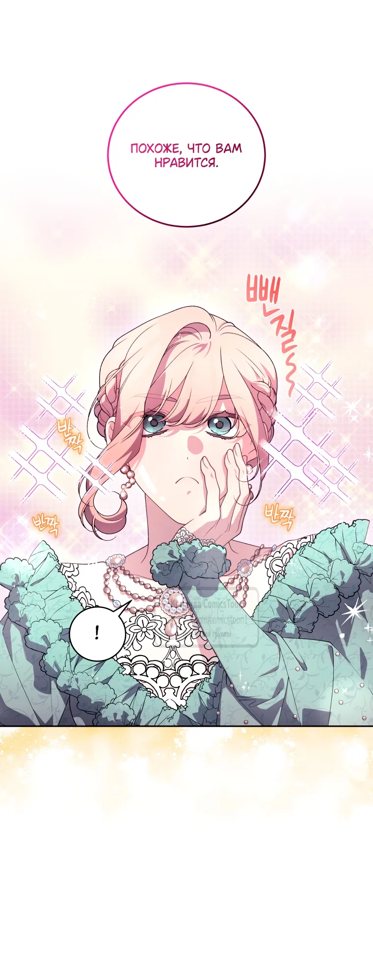 Страница 14 главы 107 манги Ручной зверь злодейки / The Villainess Tames the Beast