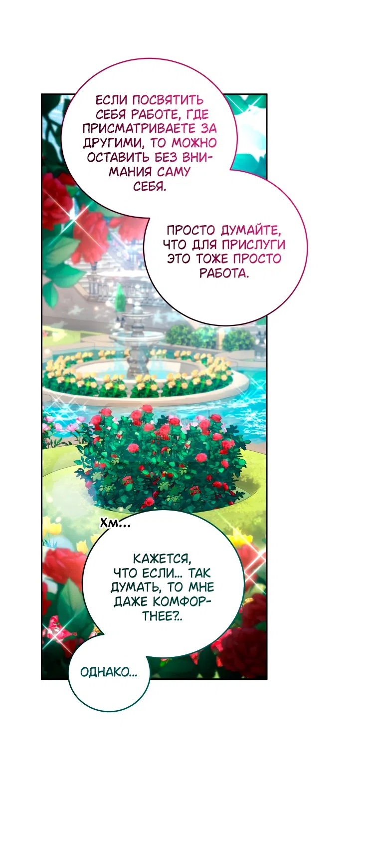 Страница 15 главы 107 манги Ручной зверь злодейки / The Villainess Tames the Beast