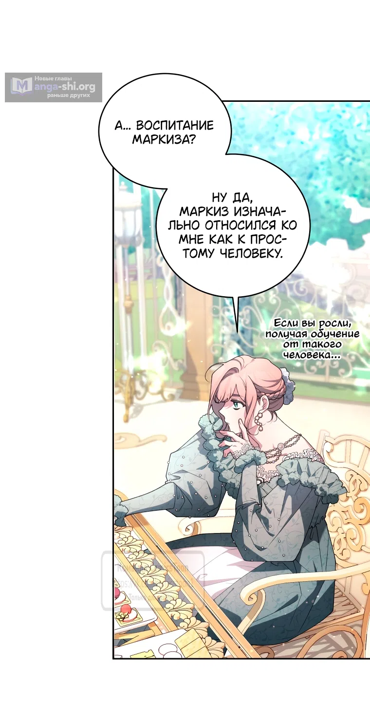 Страница 17 главы 107 манги Ручной зверь злодейки / The Villainess Tames the Beast