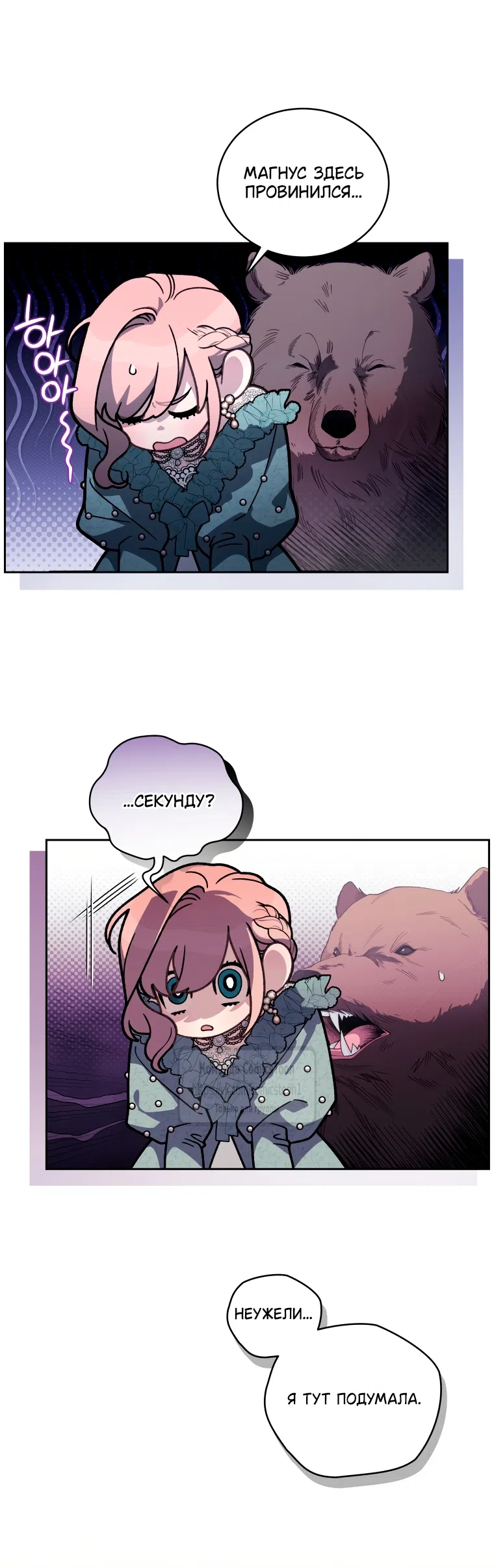 Страница 25 главы 107 манги Ручной зверь злодейки / The Villainess Tames the Beast