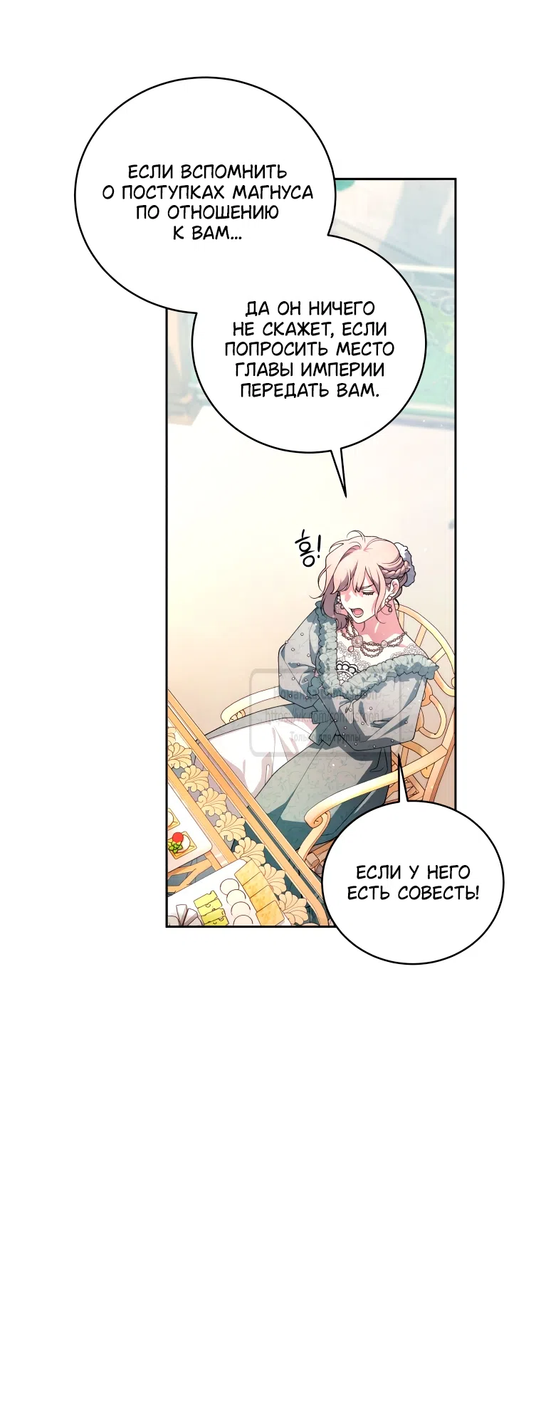 Страница 30 главы 107 манги Ручной зверь злодейки / The Villainess Tames the Beast