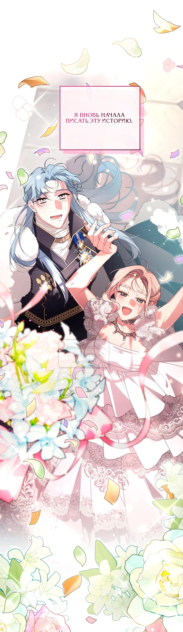 Страница 34 главы 107 манги Ручной зверь злодейки / The Villainess Tames the Beast