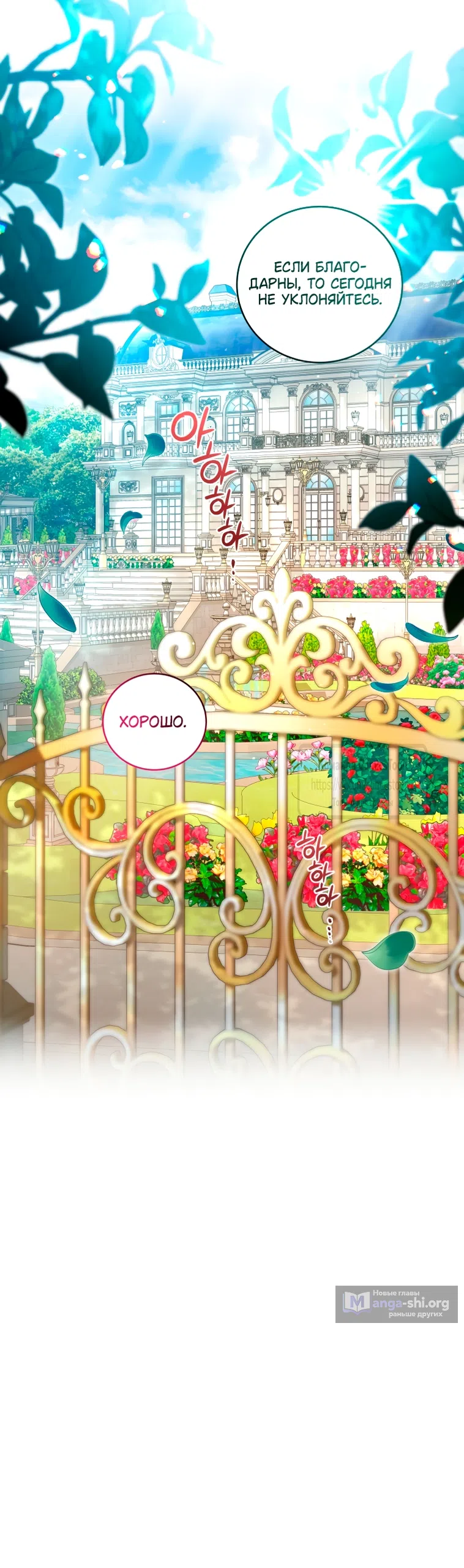 Страница 37 главы 107 манги Ручной зверь злодейки / The Villainess Tames the Beast