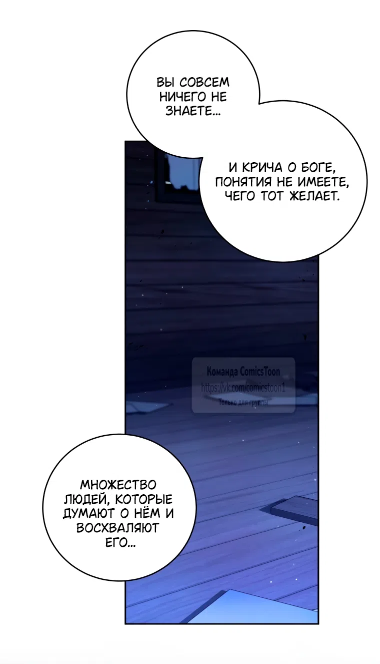 Страница 45 главы 107 манги Ручной зверь злодейки / The Villainess Tames the Beast