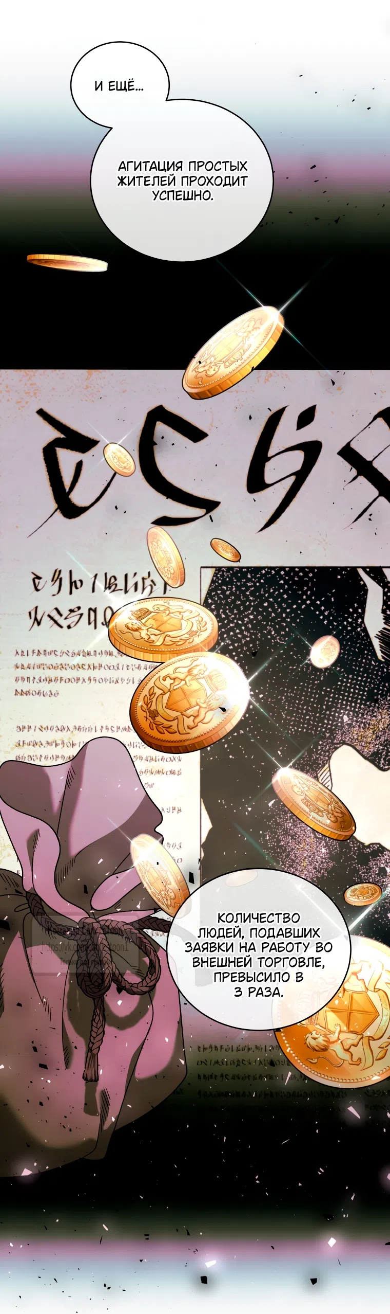 Страница 51 главы 107 манги Ручной зверь злодейки / The Villainess Tames the Beast