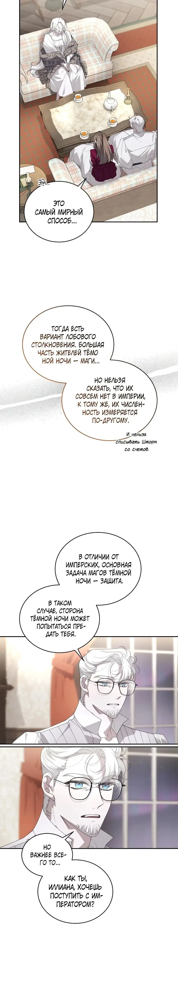 Страница 4 главы 80 манги Ручной зверь злодейки / The Villainess Tames the Beast