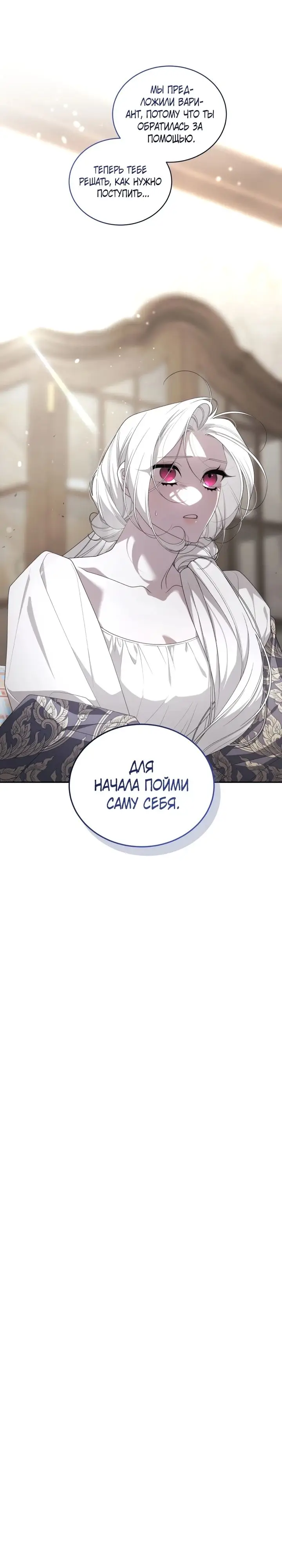 Страница 5 главы 80 манги Ручной зверь злодейки / The Villainess Tames the Beast
