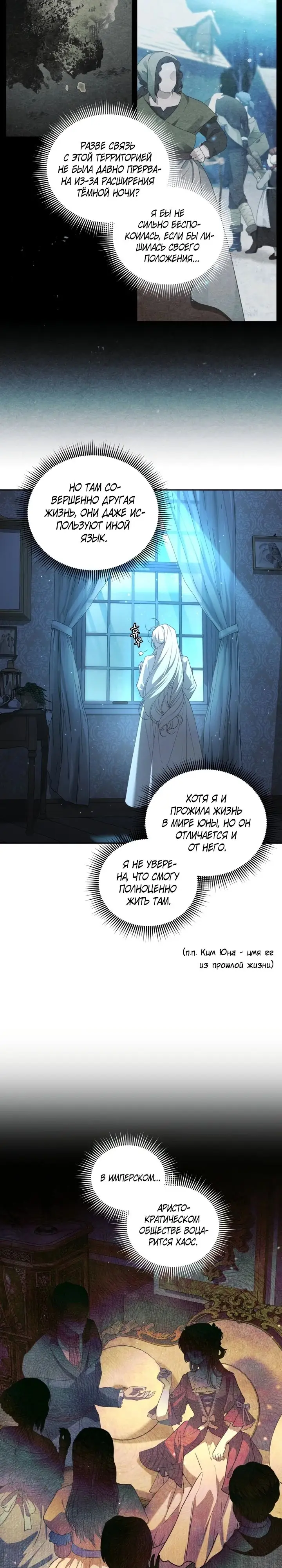 Страница 9 главы 80 манги Ручной зверь злодейки / The Villainess Tames the Beast