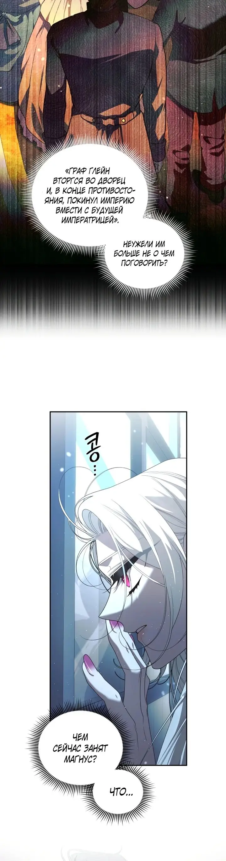 Страница 10 главы 80 манги Ручной зверь злодейки / The Villainess Tames the Beast