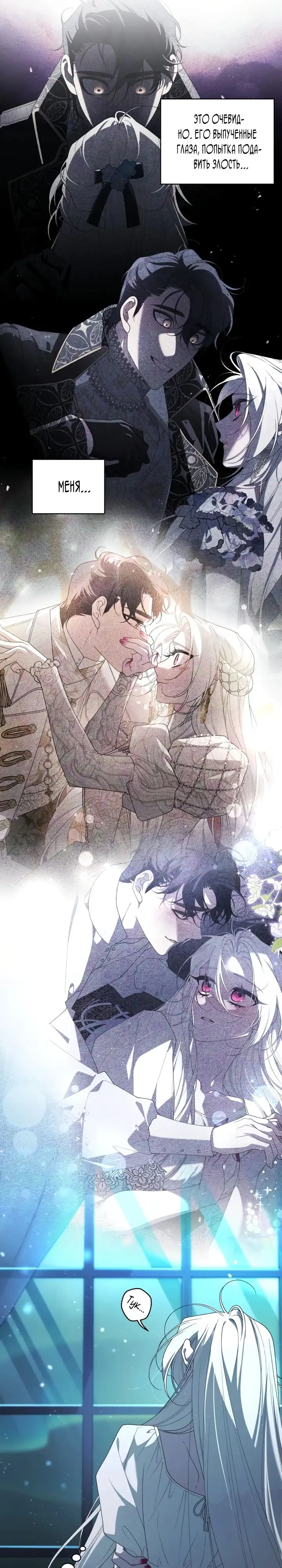Страница 11 главы 80 манги Ручной зверь злодейки / The Villainess Tames the Beast
