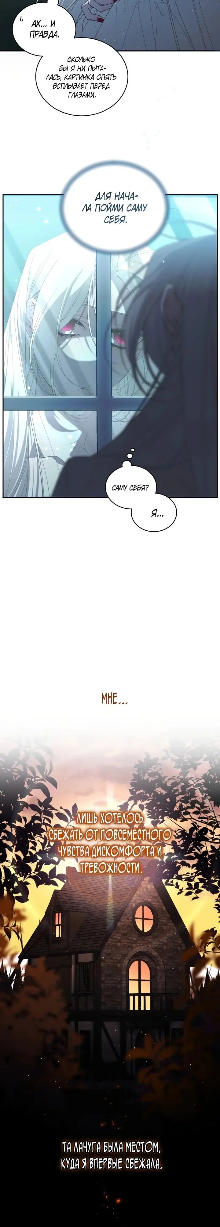 Страница 12 главы 80 манги Ручной зверь злодейки / The Villainess Tames the Beast