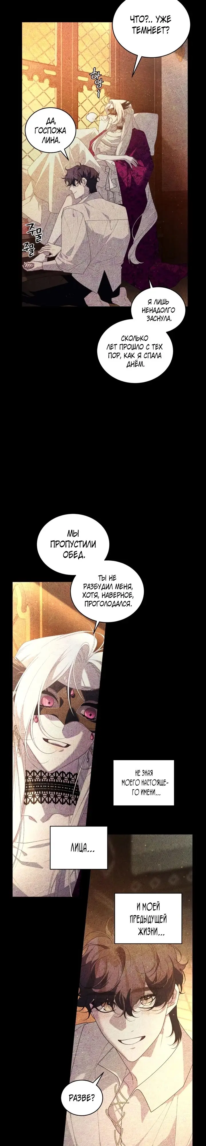 Страница 14 главы 80 манги Ручной зверь злодейки / The Villainess Tames the Beast
