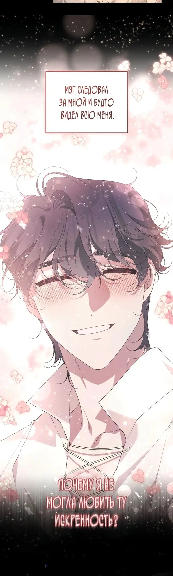 Страница 15 главы 80 манги Ручной зверь злодейки / The Villainess Tames the Beast