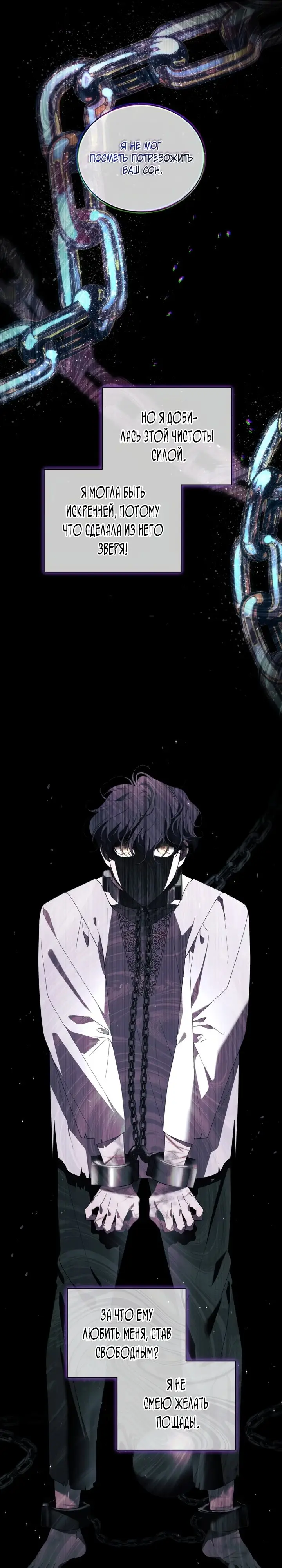 Страница 16 главы 80 манги Ручной зверь злодейки / The Villainess Tames the Beast
