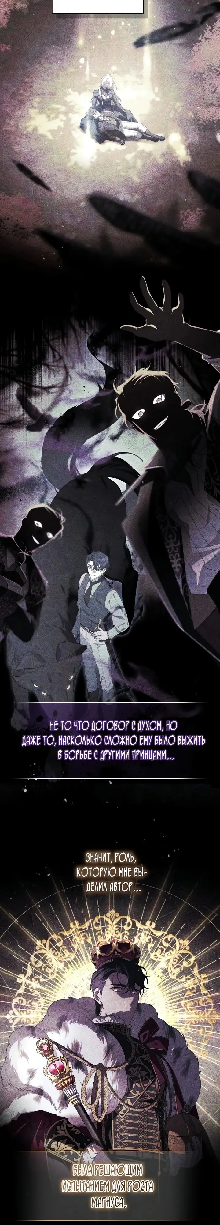 Страница 18 главы 80 манги Ручной зверь злодейки / The Villainess Tames the Beast