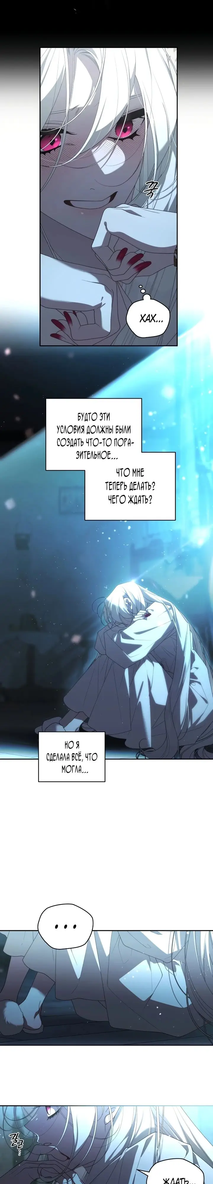 Страница 19 главы 80 манги Ручной зверь злодейки / The Villainess Tames the Beast