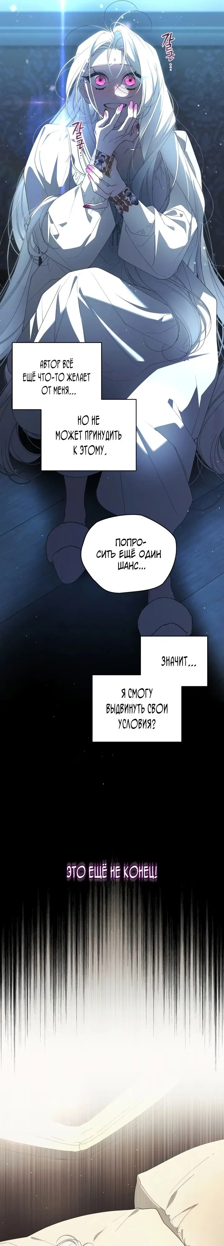 Страница 21 главы 80 манги Ручной зверь злодейки / The Villainess Tames the Beast