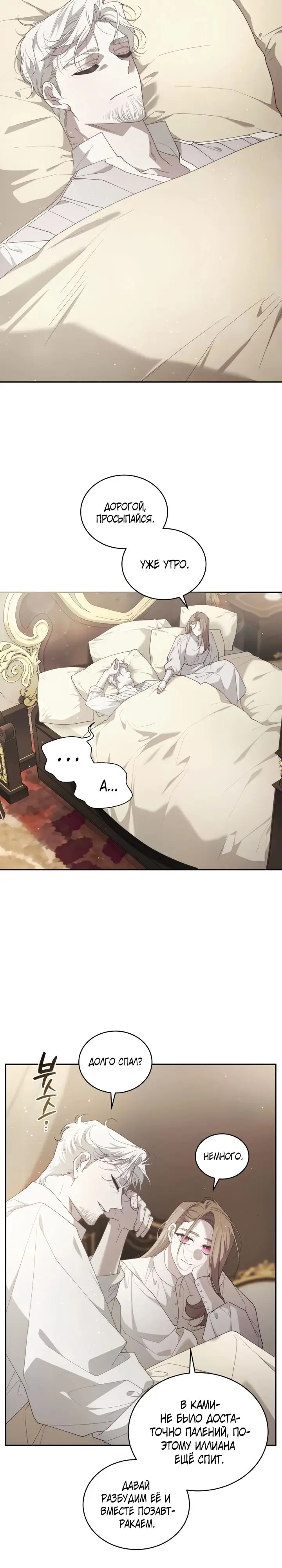 Страница 22 главы 80 манги Ручной зверь злодейки / The Villainess Tames the Beast