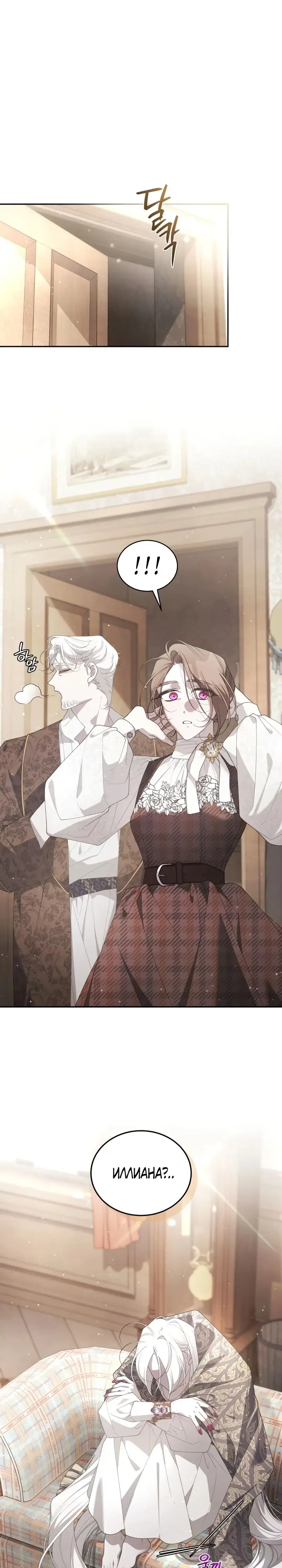 Страница 23 главы 80 манги Ручной зверь злодейки / The Villainess Tames the Beast