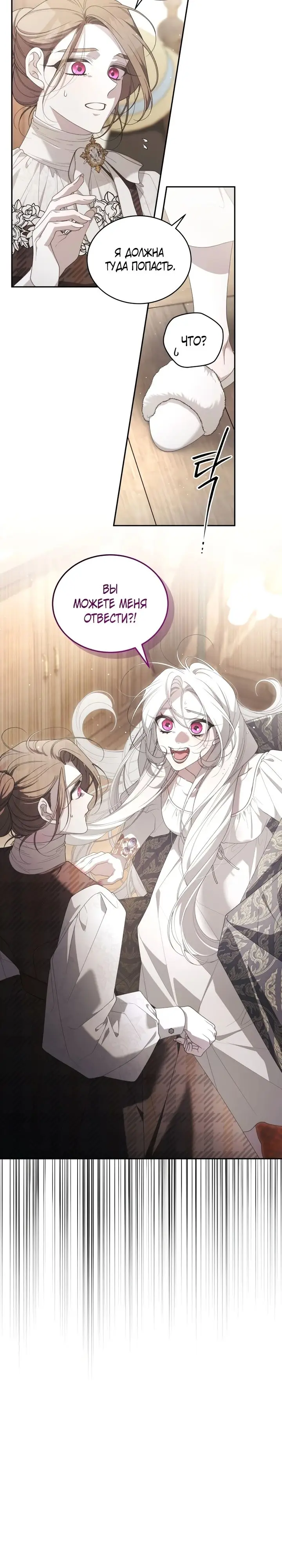 Страница 25 главы 80 манги Ручной зверь злодейки / The Villainess Tames the Beast