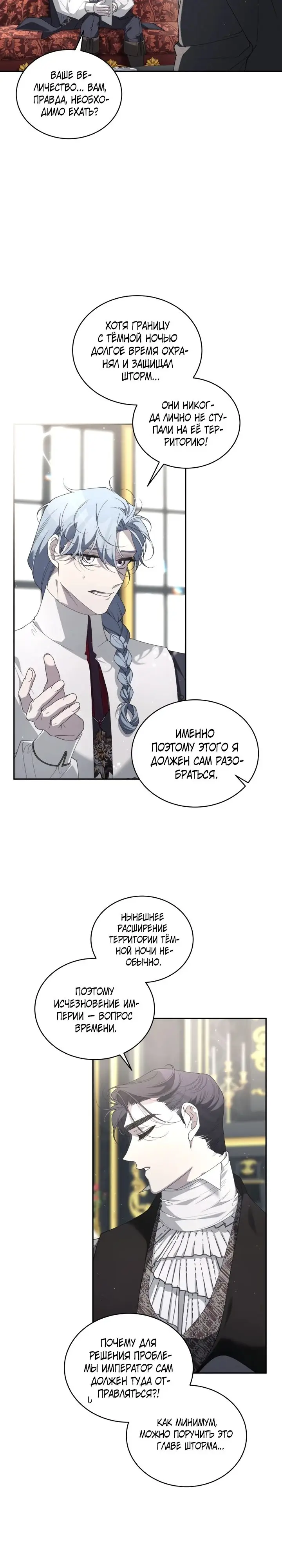 Страница 27 главы 80 манги Ручной зверь злодейки / The Villainess Tames the Beast