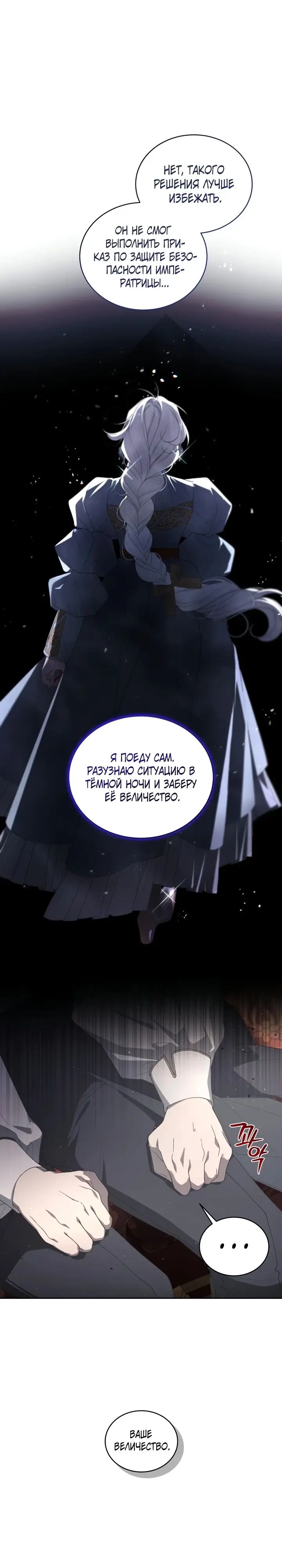Страница 28 главы 80 манги Ручной зверь злодейки / The Villainess Tames the Beast