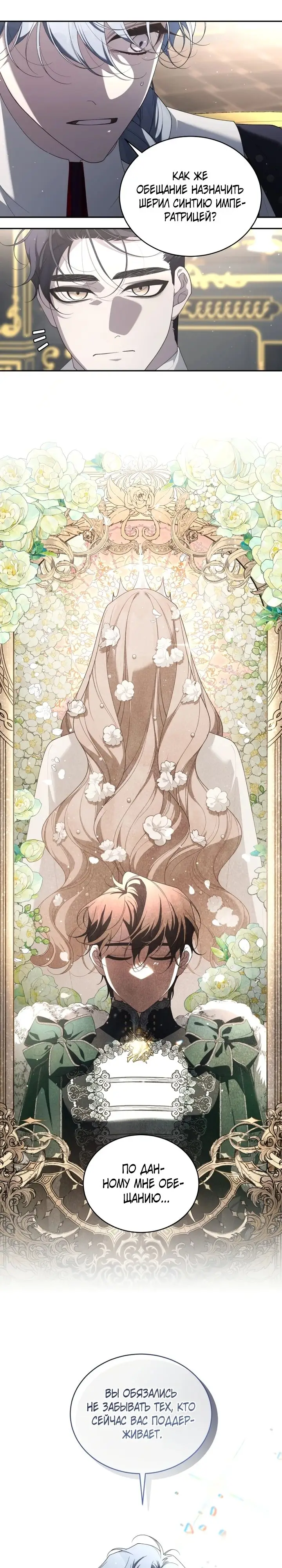Страница 29 главы 80 манги Ручной зверь злодейки / The Villainess Tames the Beast