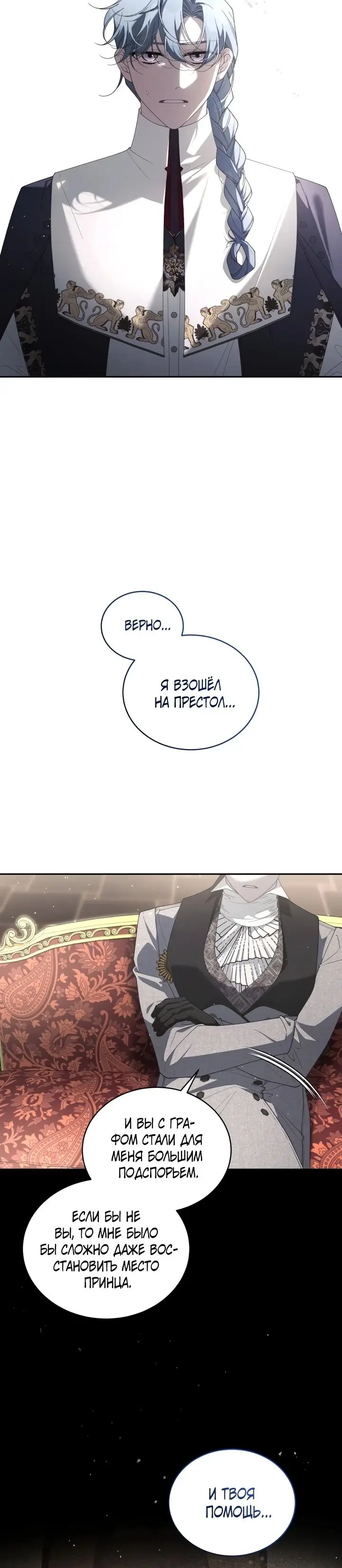 Страница 30 главы 80 манги Ручной зверь злодейки / The Villainess Tames the Beast