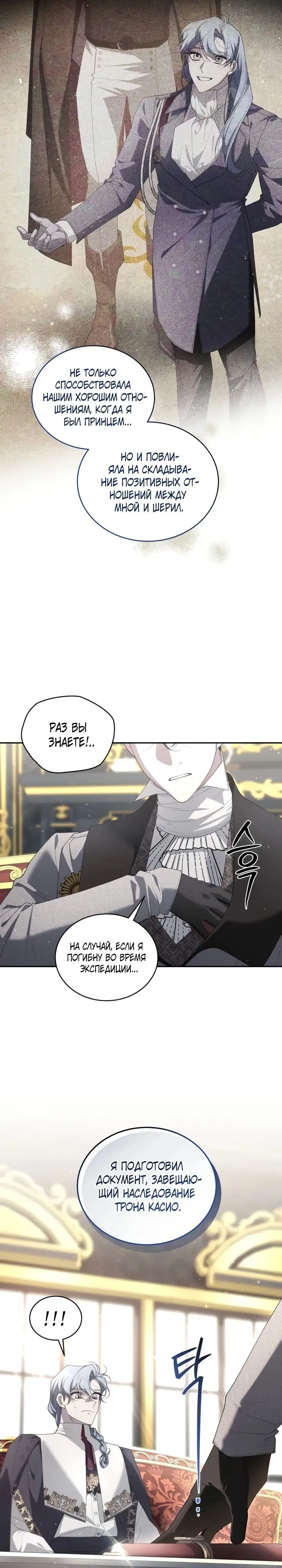 Страница 31 главы 80 манги Ручной зверь злодейки / The Villainess Tames the Beast