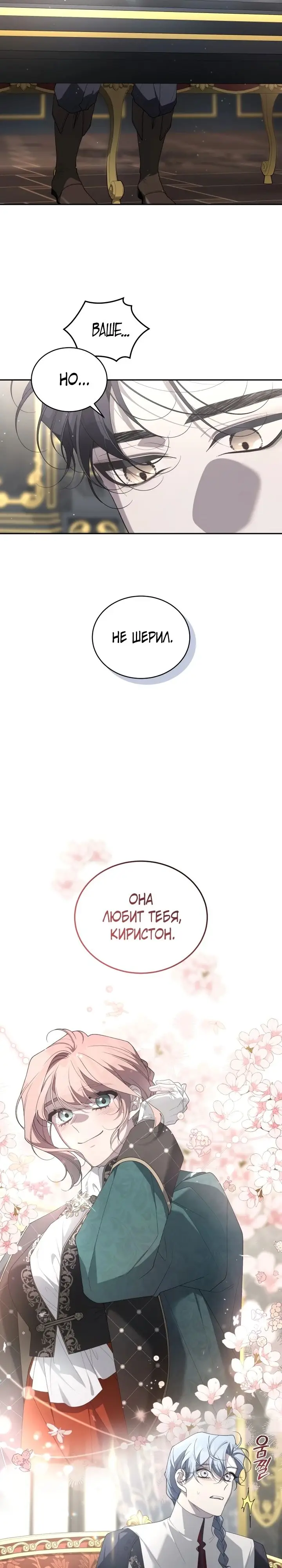 Страница 32 главы 80 манги Ручной зверь злодейки / The Villainess Tames the Beast
