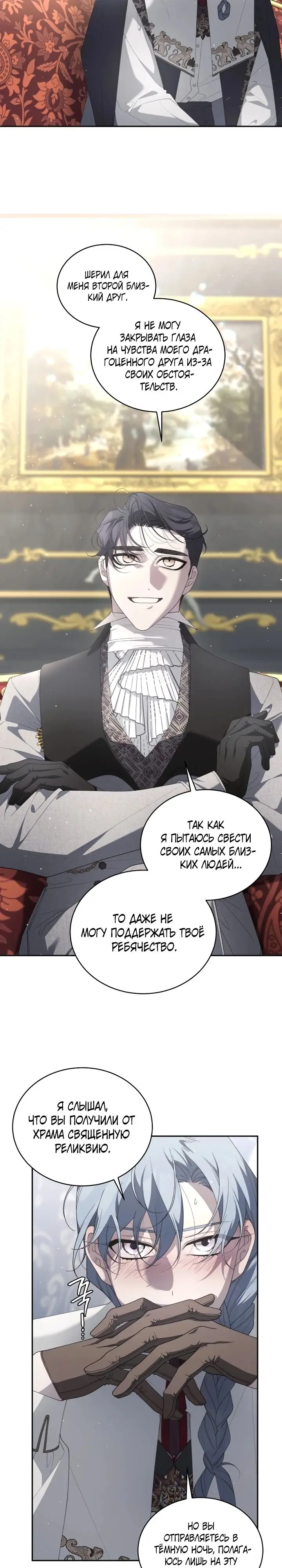 Страница 33 главы 80 манги Ручной зверь злодейки / The Villainess Tames the Beast