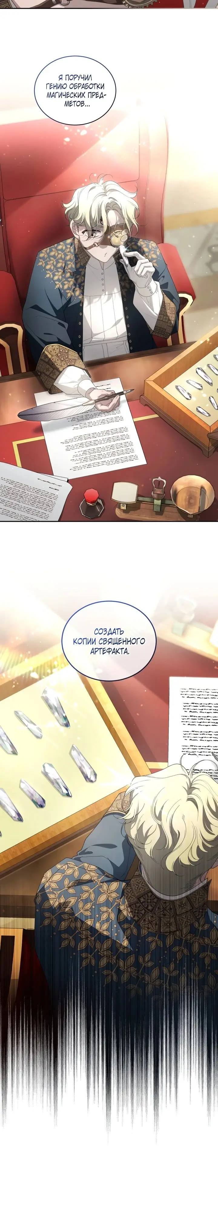 Страница 35 главы 80 манги Ручной зверь злодейки / The Villainess Tames the Beast