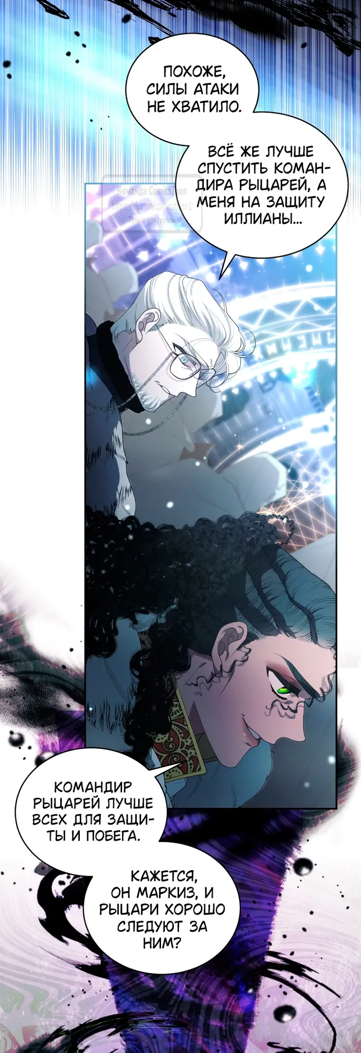 Страница 8 главы 90 манги Ручной зверь злодейки / The Villainess Tames the Beast